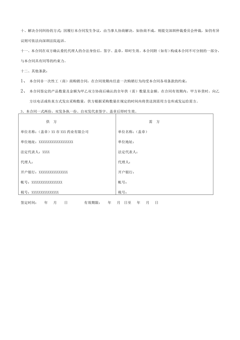 医药公司 购销合同样本.doc_第2页