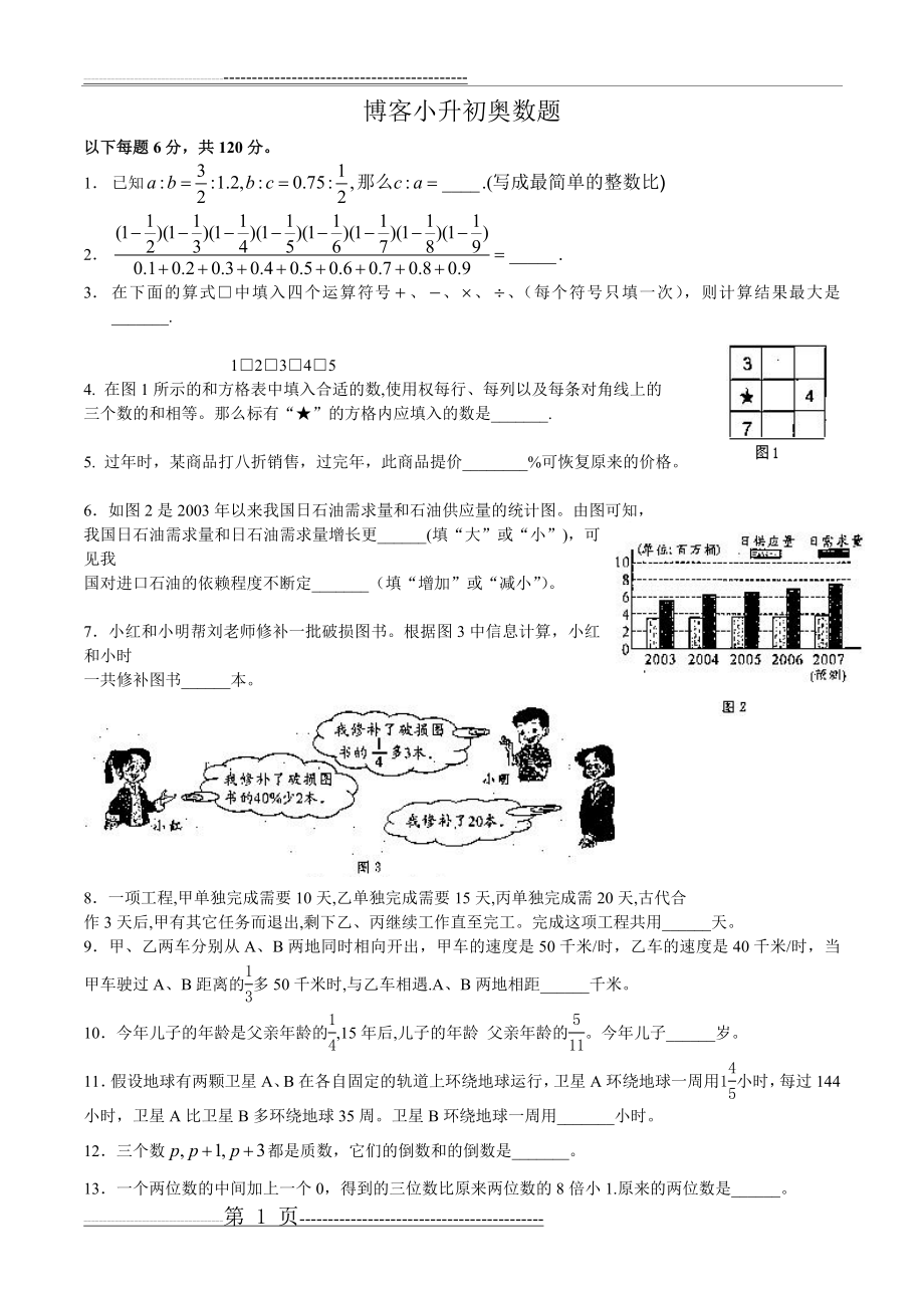 小升初奥数题(2页).doc_第1页