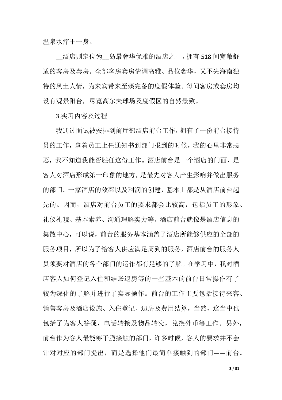 大学生个人规划总结范文（10篇）_大学生总结.docx_第2页