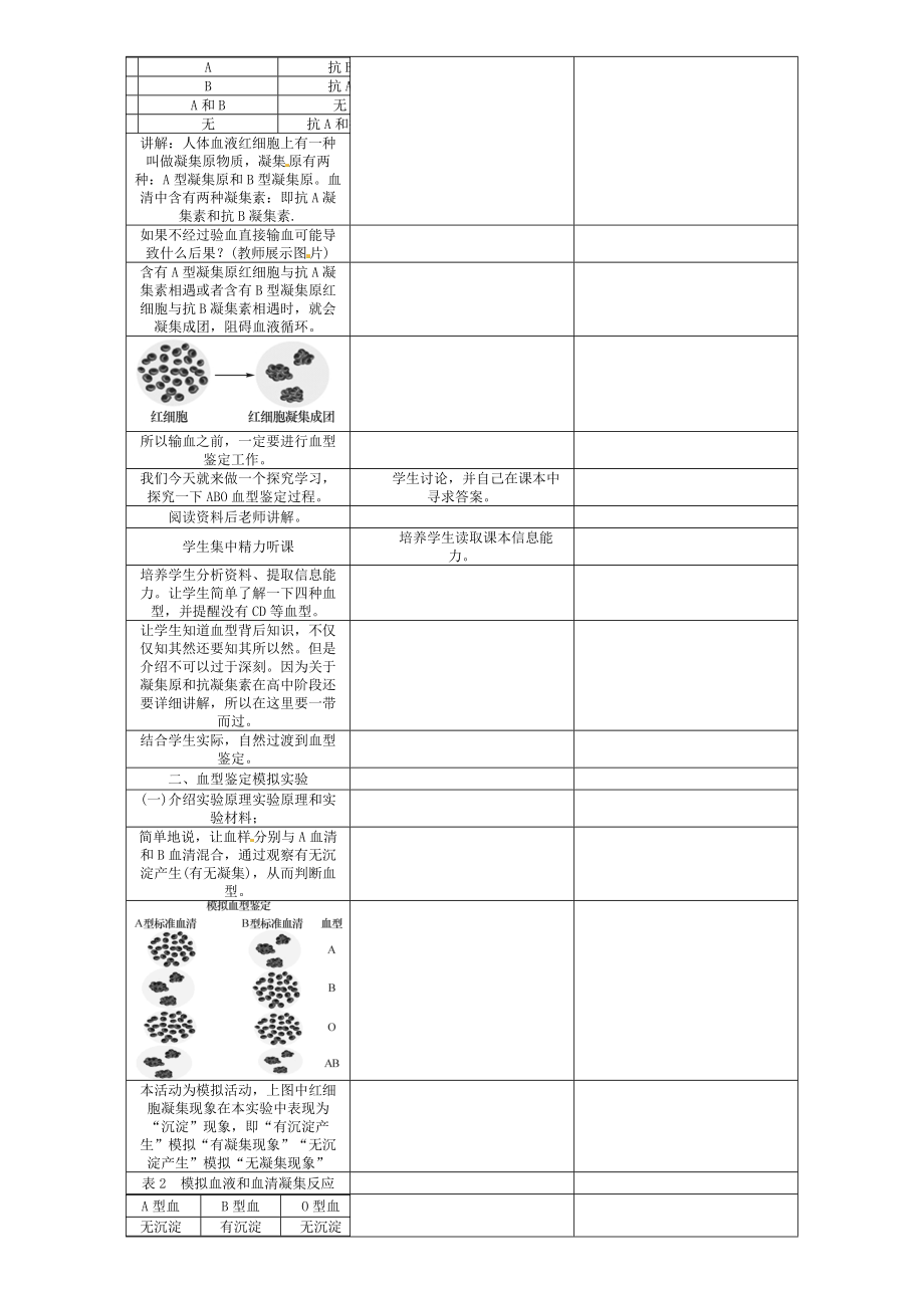 2018七年级生物下册444输血与血型导学案新版新人教版.doc_第2页