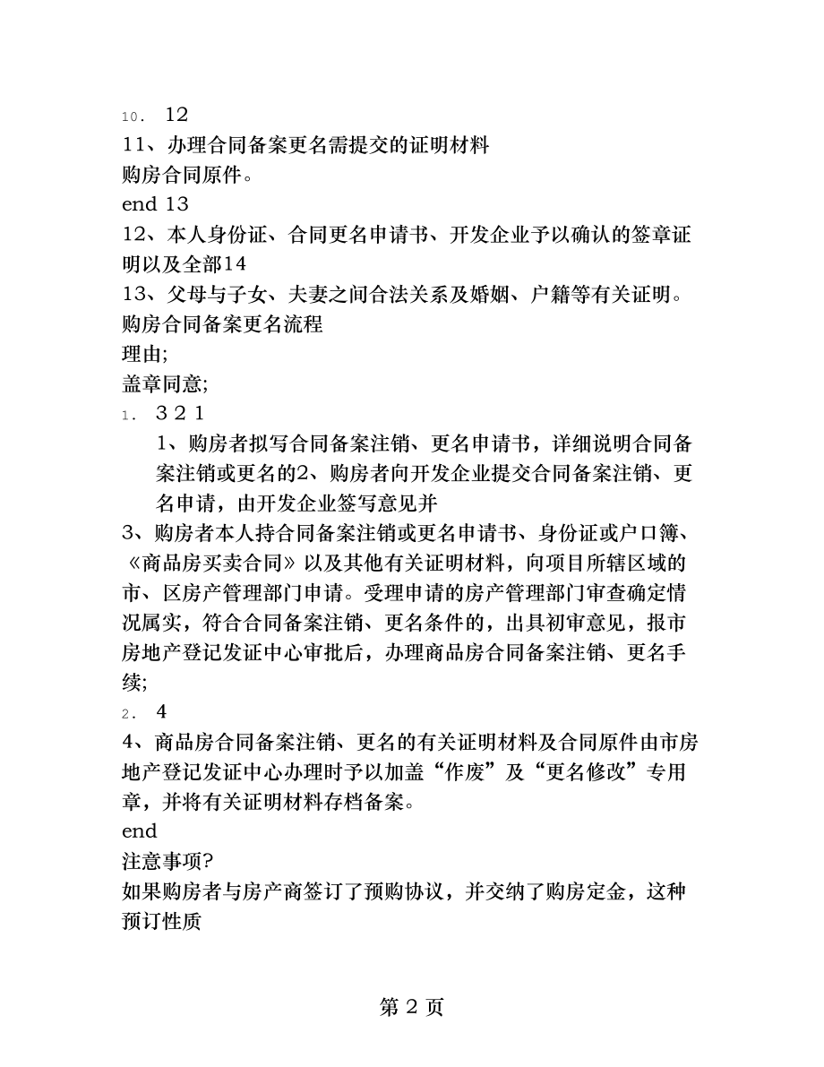 购房合同备案表.docx_第2页