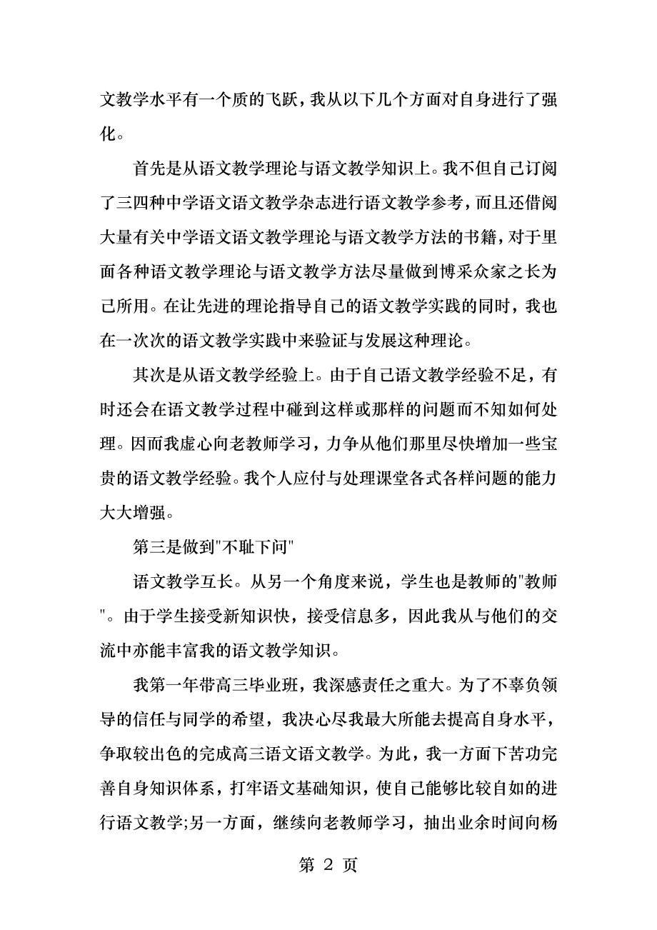 高中语文教师年度考核自我鉴定.docx_第2页