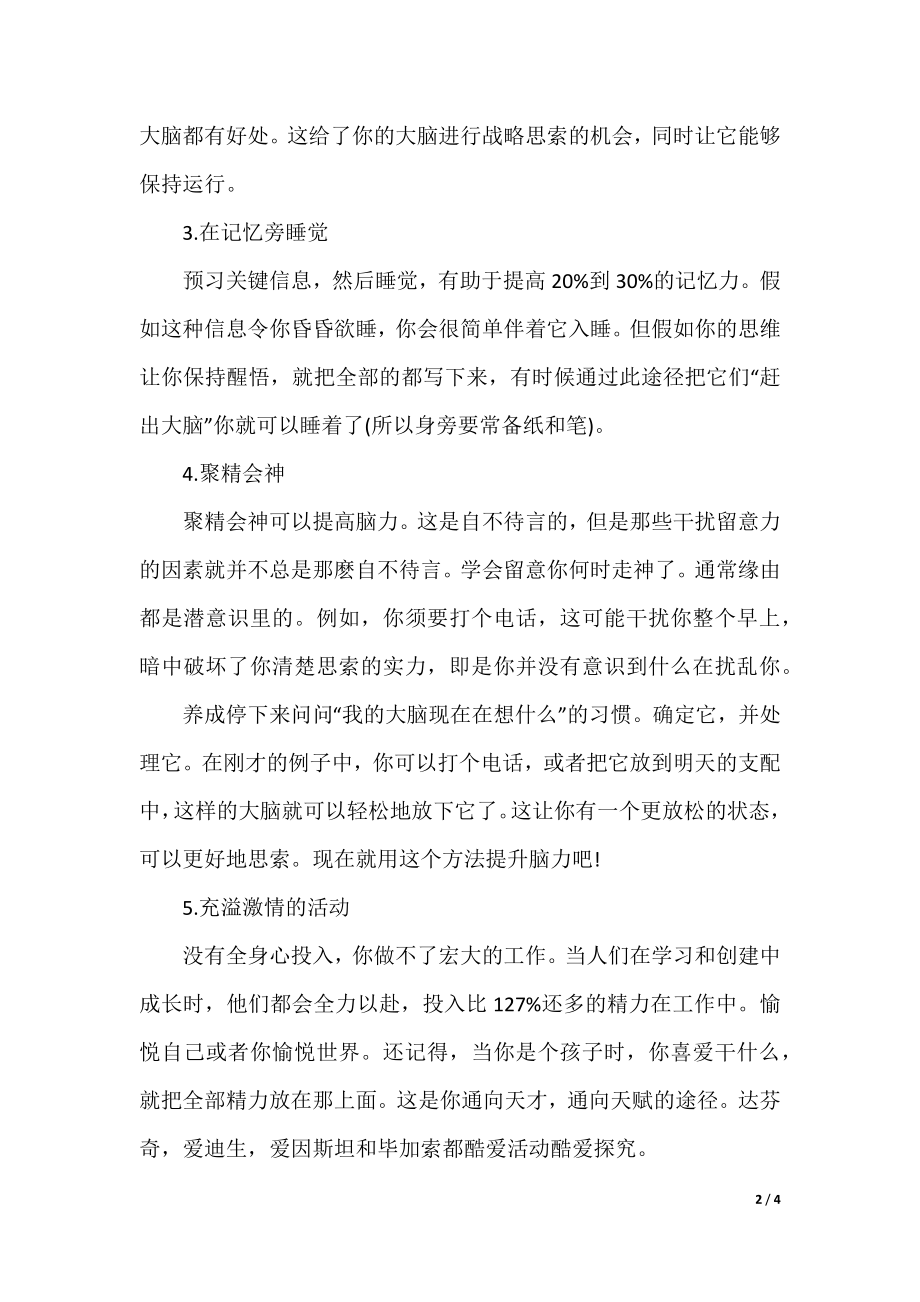 关于成年人提升思维能力的办法推荐.docx_第2页