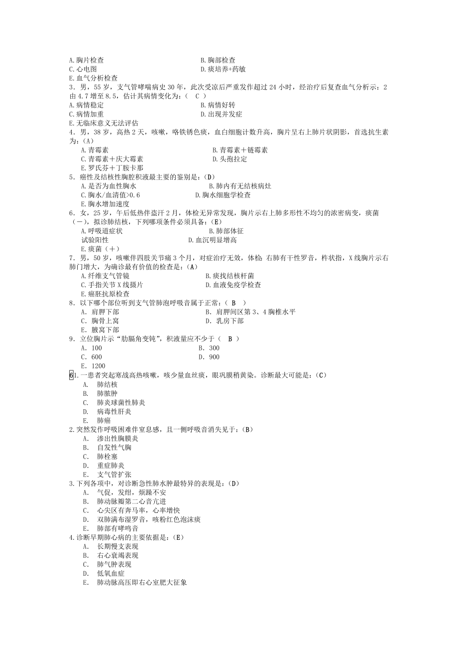 内科学上考试重点.doc_第2页