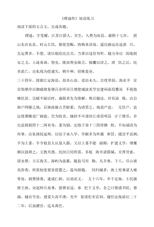 《缪遜传》阅读练习.docx