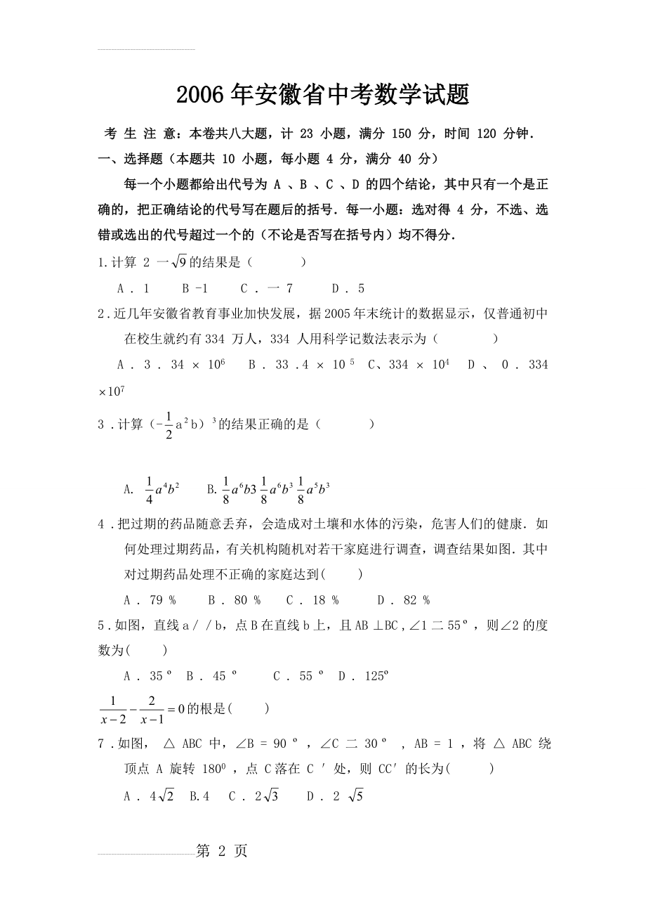 历年安徽省中考数学试卷及解析答案(2006-2012)(47页).doc_第2页