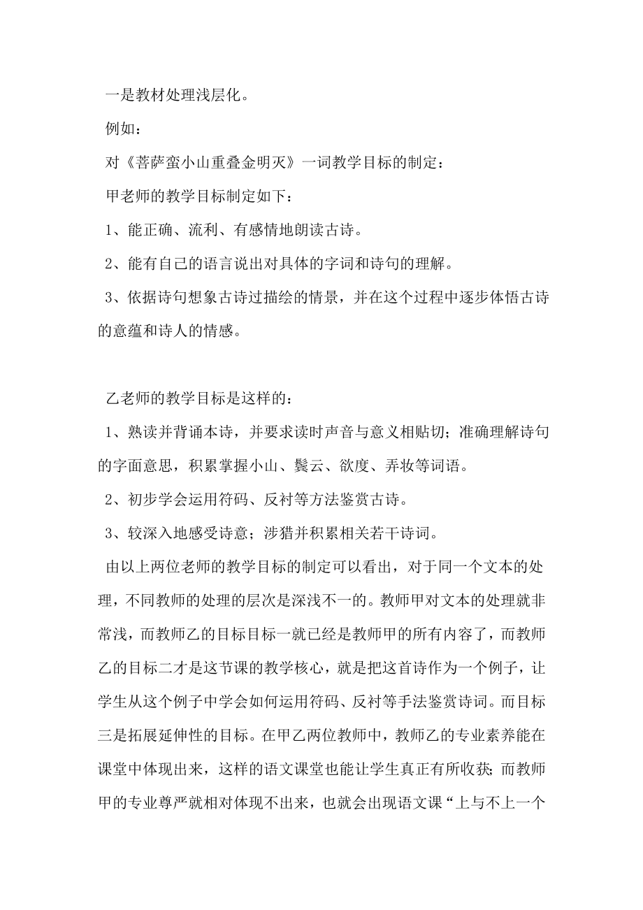 高中语文工作汇报：做一个有专业尊严的老师.doc_第2页