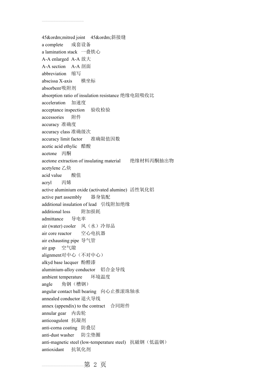 变压器专业中英文词汇(23页).doc_第2页