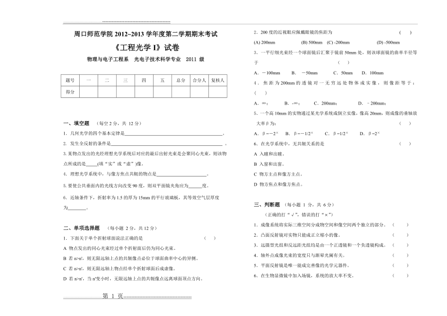 工程光学1期中测试卷 3(3页).doc_第1页