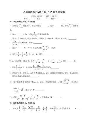 苏教版八数学第八章分式综合测试卷.doc