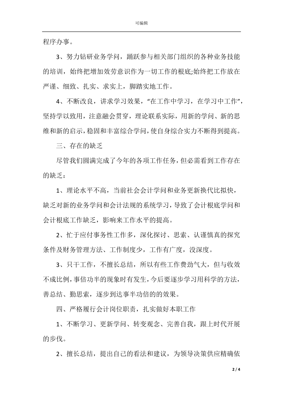 医院财务年度考核个人总结范文.docx_第2页