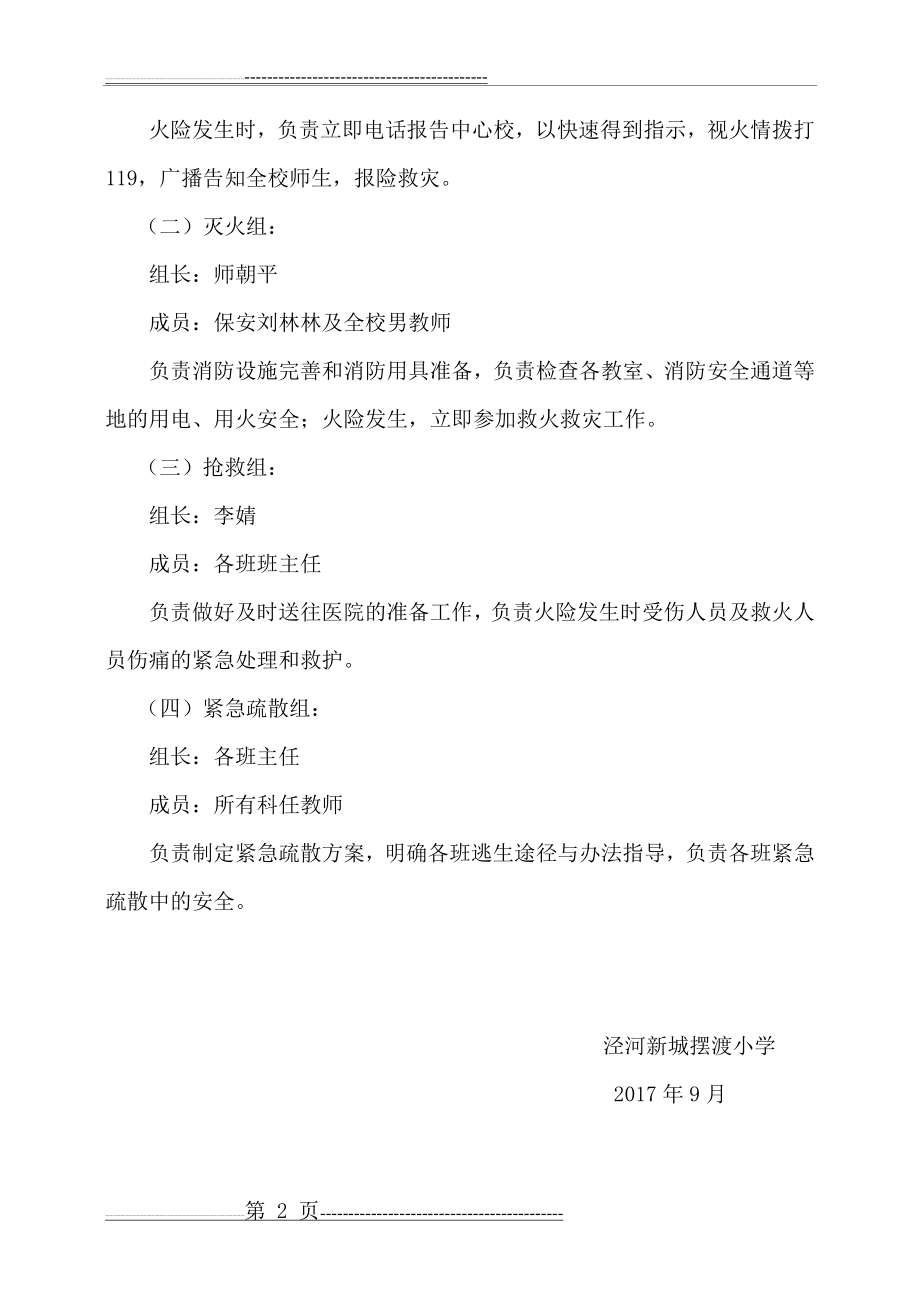 小学消防安全组织机构及职责(3页).doc_第2页