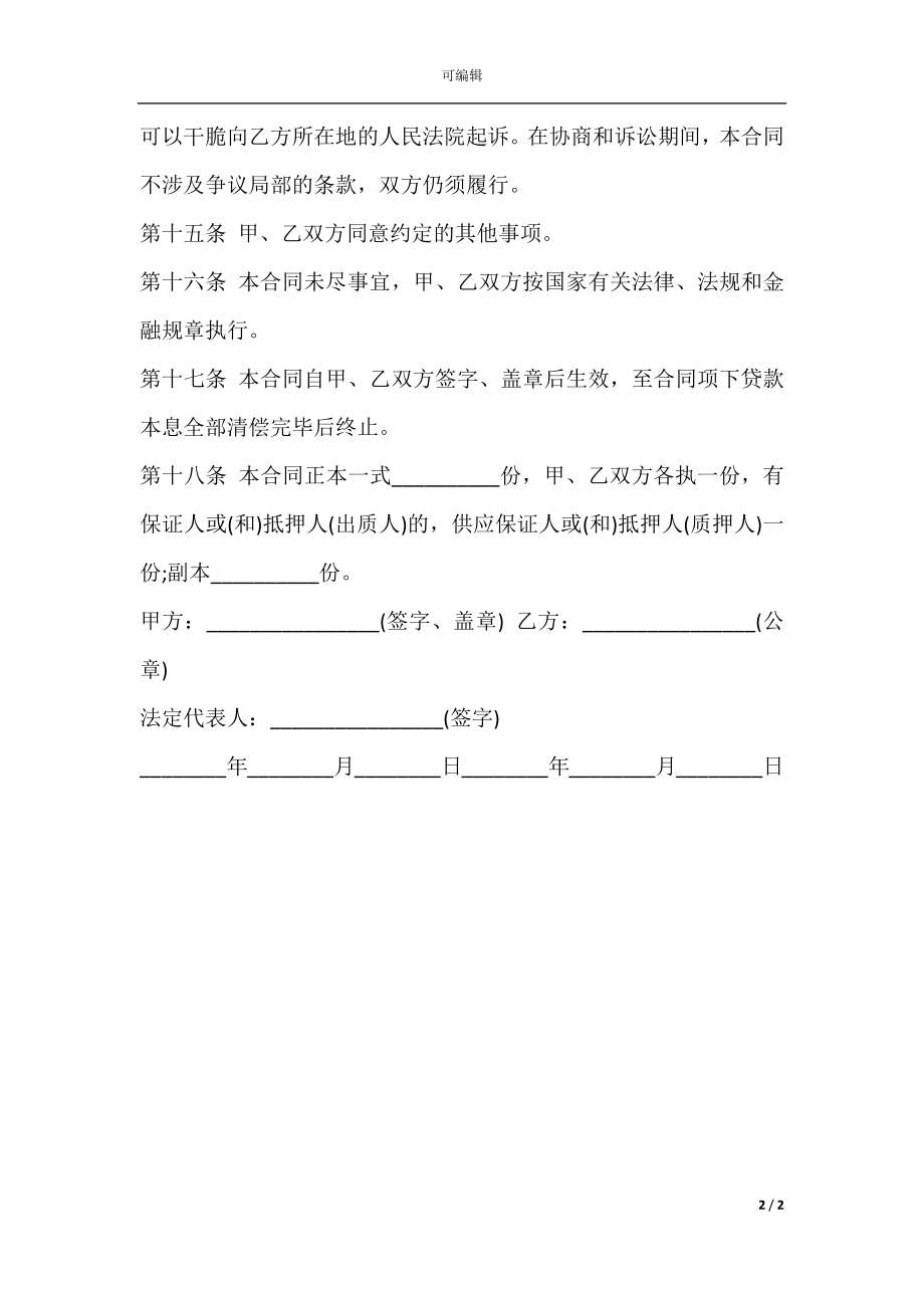 商品房住房借款合同模板(2).docx_第2页