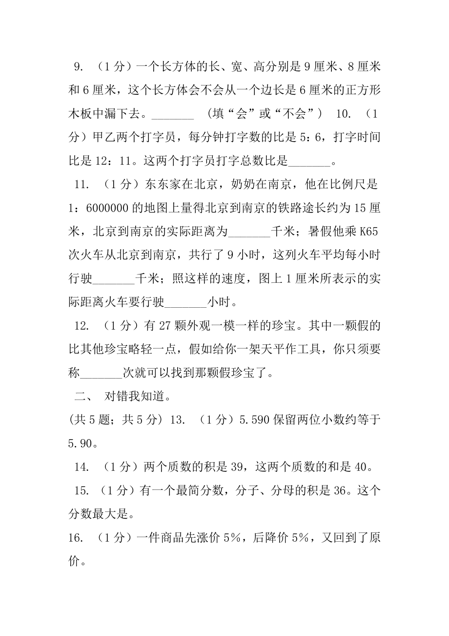 人教统编版小学数学小升初押题预测卷（三）（B卷）.docx_第2页