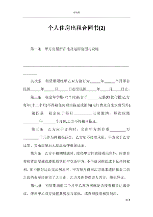 个人住房出租合同书(2).docx