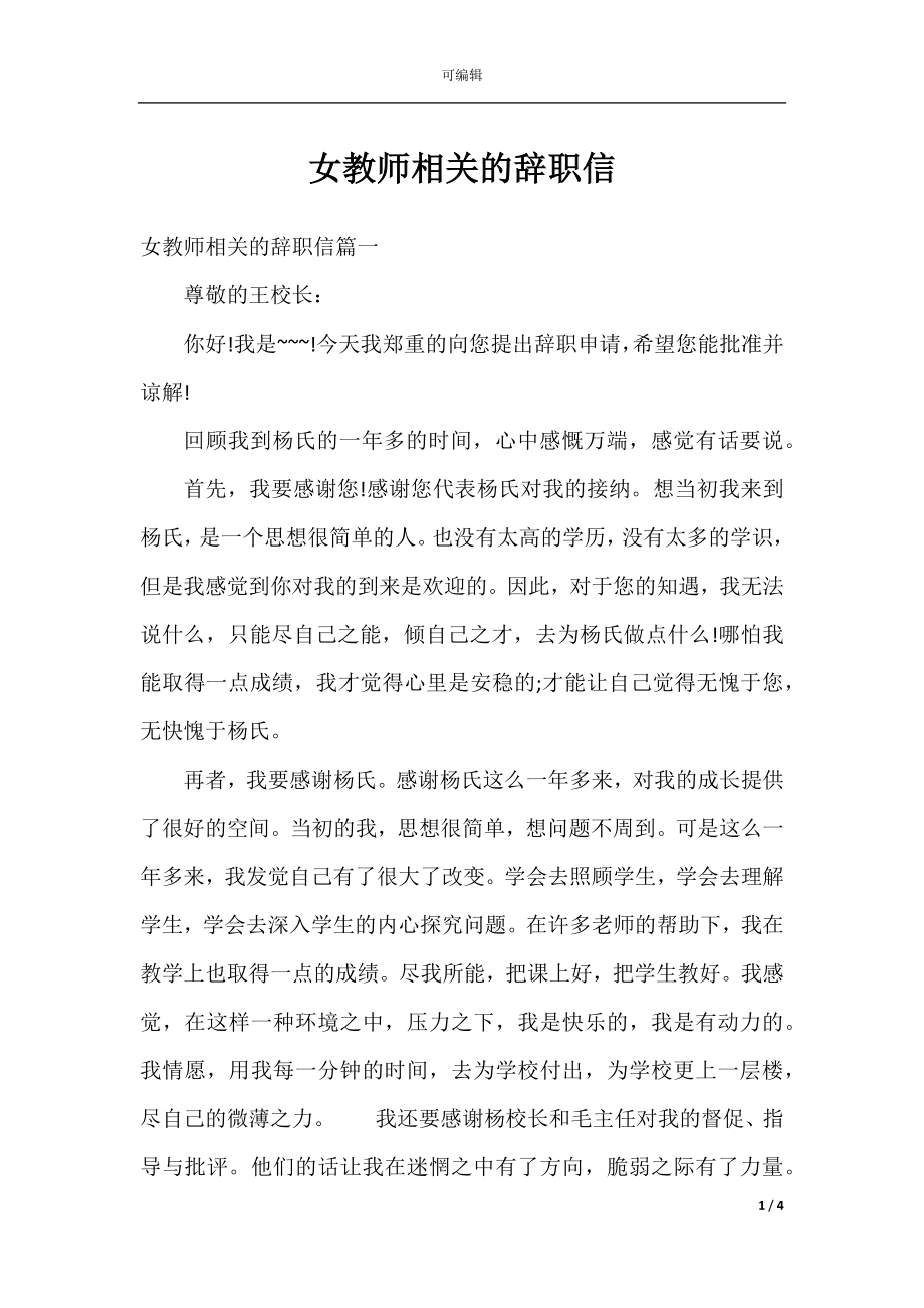 女教师相关的辞职信.docx_第1页