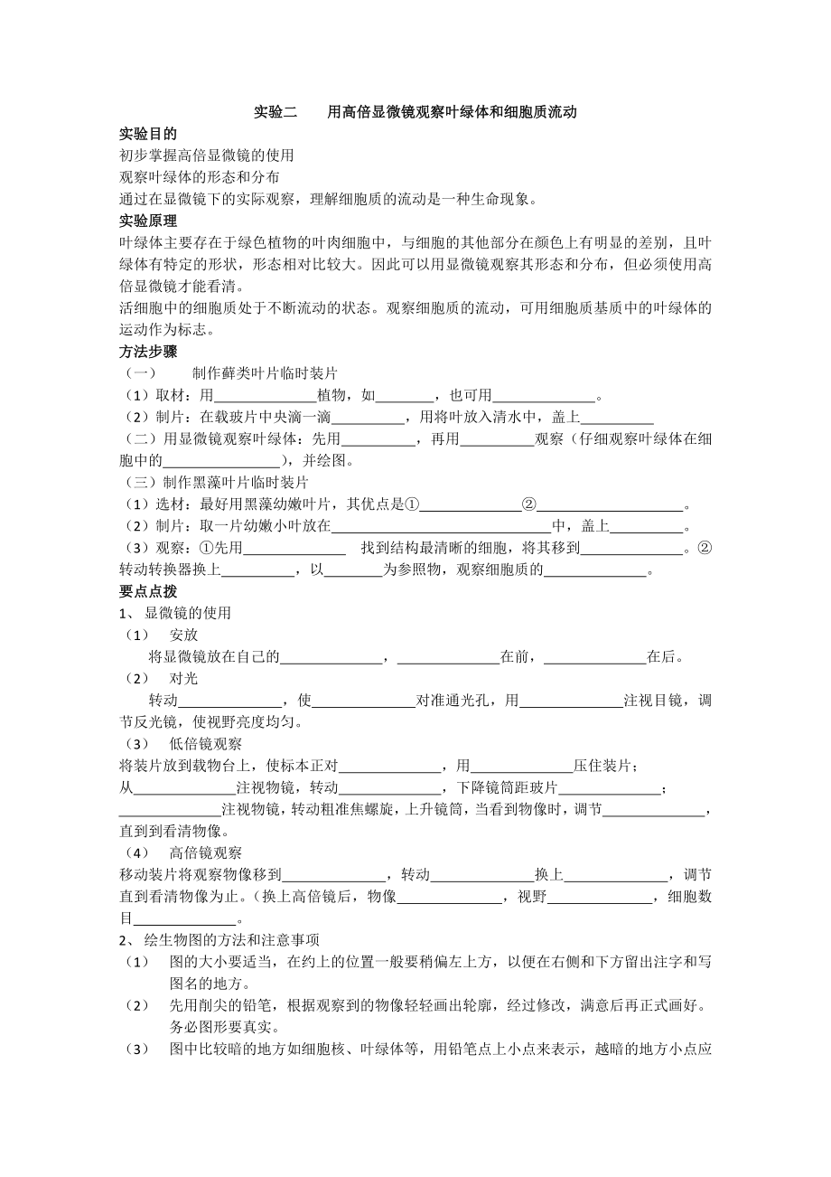 高一生物上册实验复习训练题1.doc_第1页