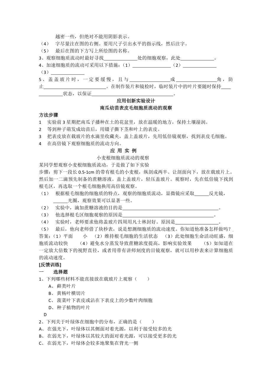 高一生物上册实验复习训练题1.doc_第2页