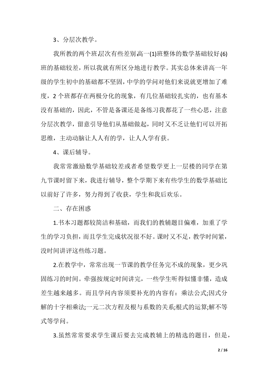 关于高一数学教师工作总结7篇.docx_第2页