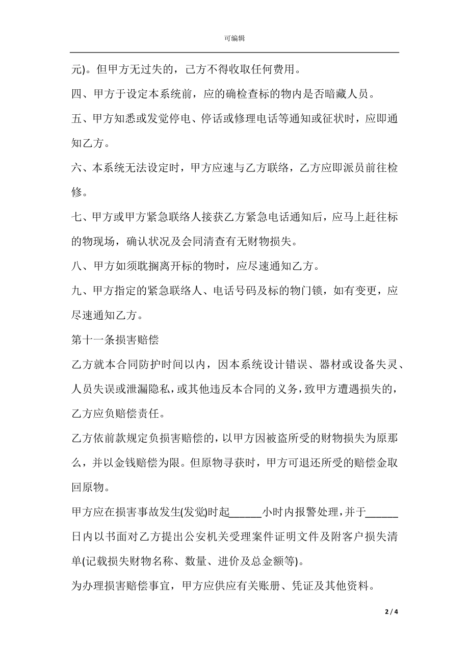 保全服务合同样式(2).docx_第2页