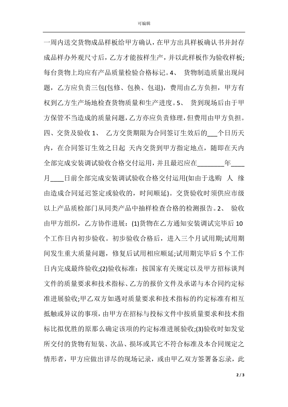 家具销售热门合同范本.docx_第2页