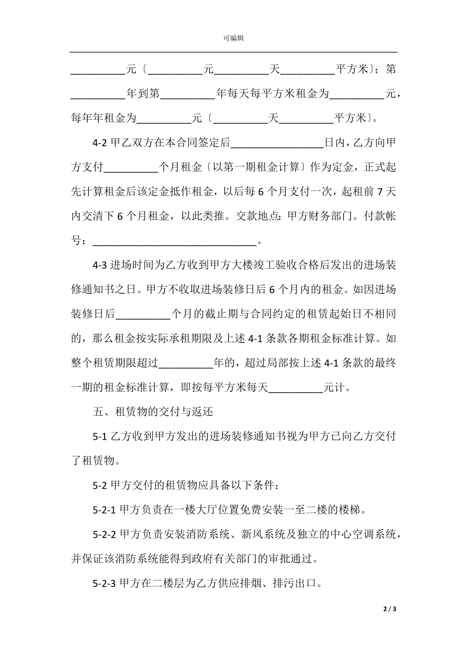 商铺租房的合同范本(2).docx_第2页