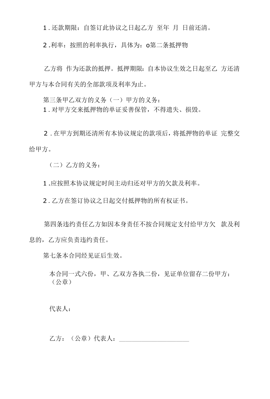 收据和还款协议书.docx_第2页