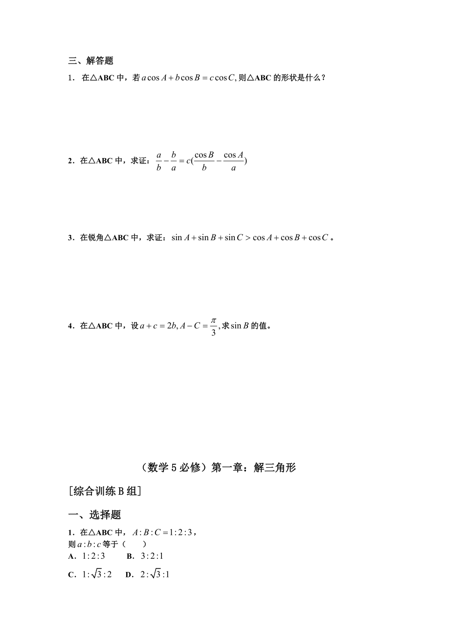 高中数学必修5数学同步练习题(精编).doc_第2页