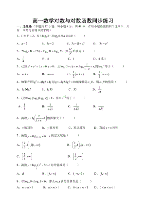 高一数学对数与对数函数同步练习.doc