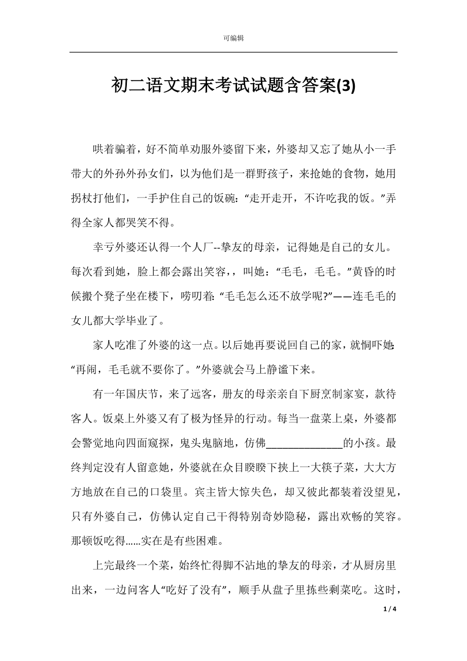 初二语文期末考试试题含答案(3).docx_第1页