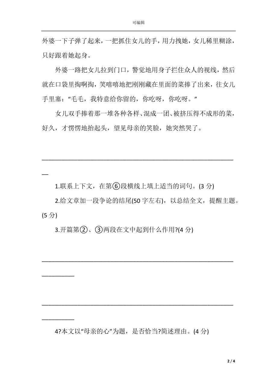 初二语文期末考试试题含答案(3).docx_第2页