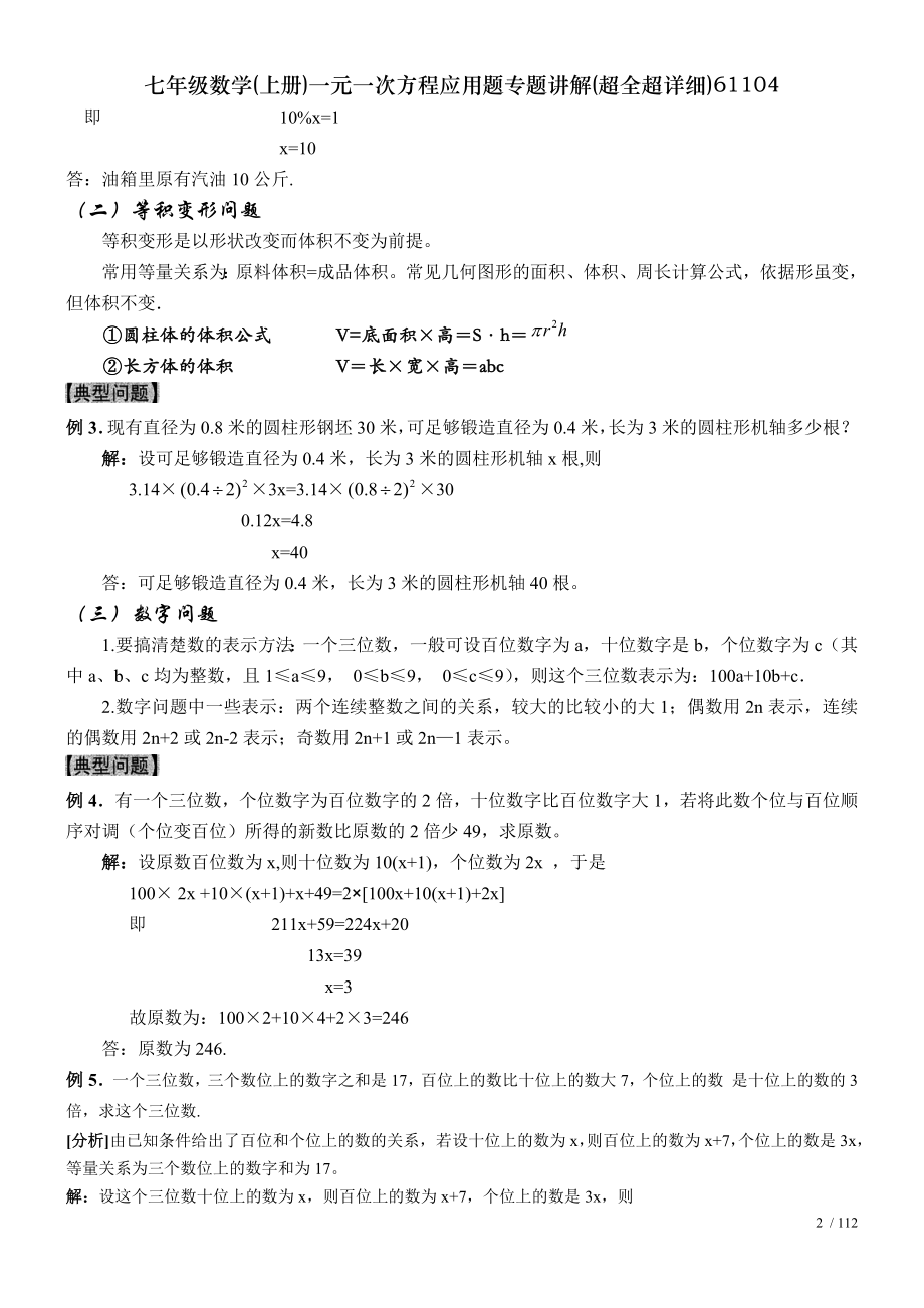 七年级数学上册一元一次方程应用题专题讲解超全超详细61104.doc_第2页