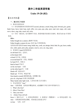 高二英语units19-20学案.doc