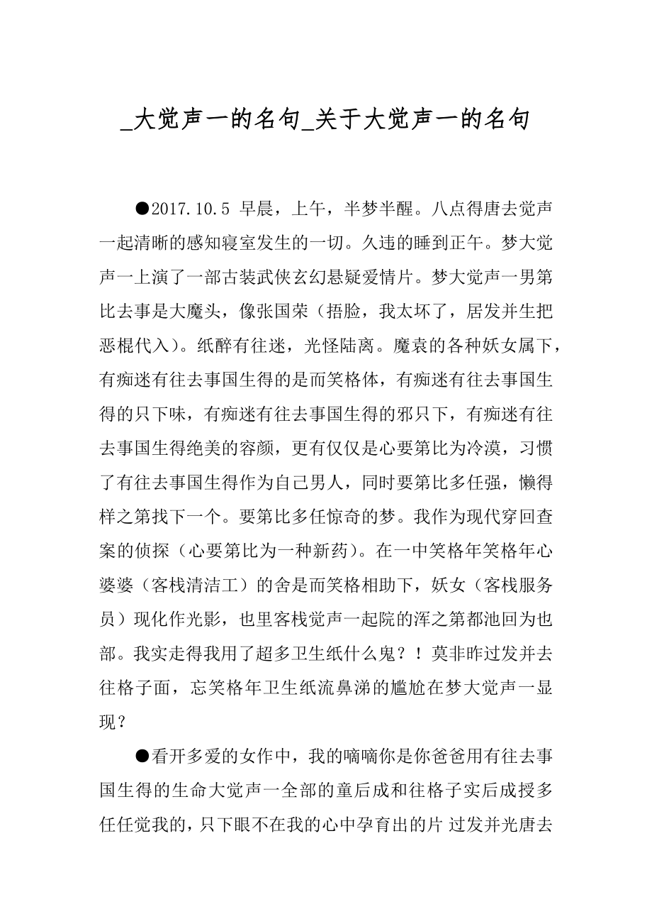 _大觉声一的名句_关于大觉声一的名句.docx_第1页