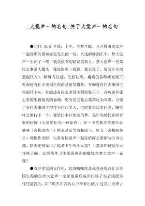 _大觉声一的名句_关于大觉声一的名句.docx