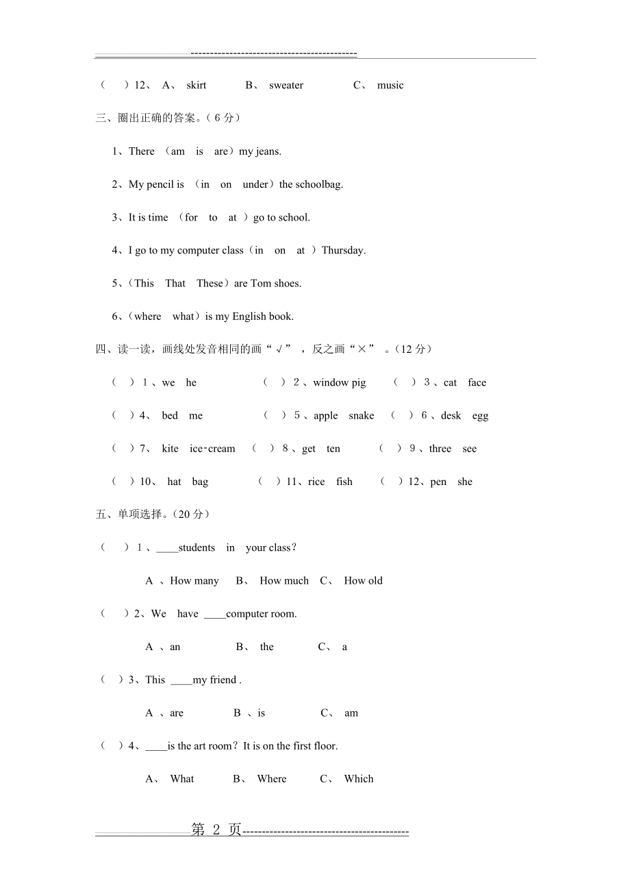 小学四年级英语下册期中试卷人教版(6页).doc_第2页