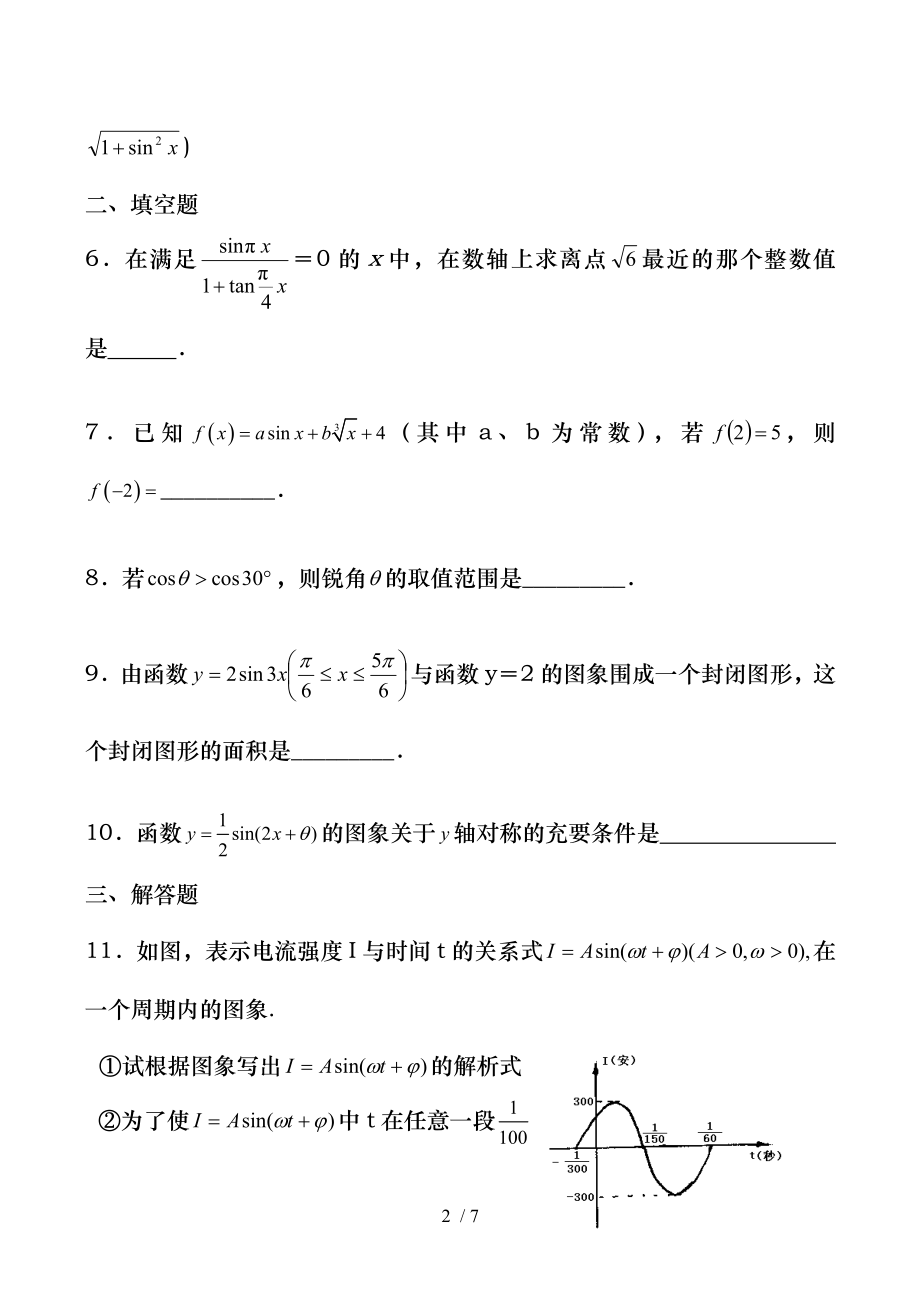 高中数学三角函数模型简单应用同步练习一人教版必修四.doc_第2页