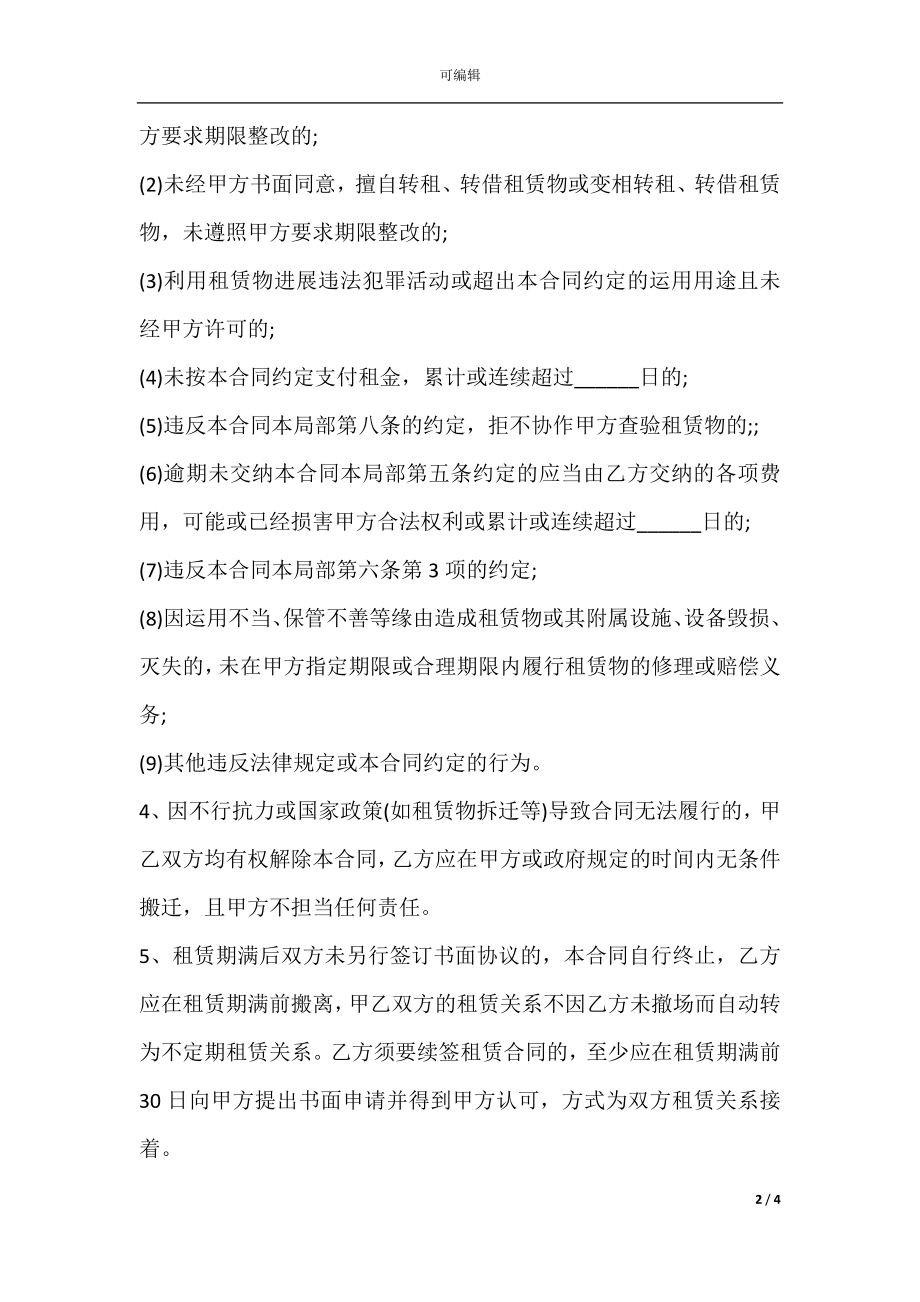 固定资产出租合同(3).docx_第2页