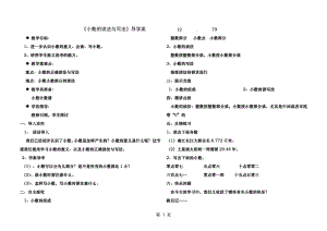 青岛版四年级数学下册第四单元信息窗一导学案.docx