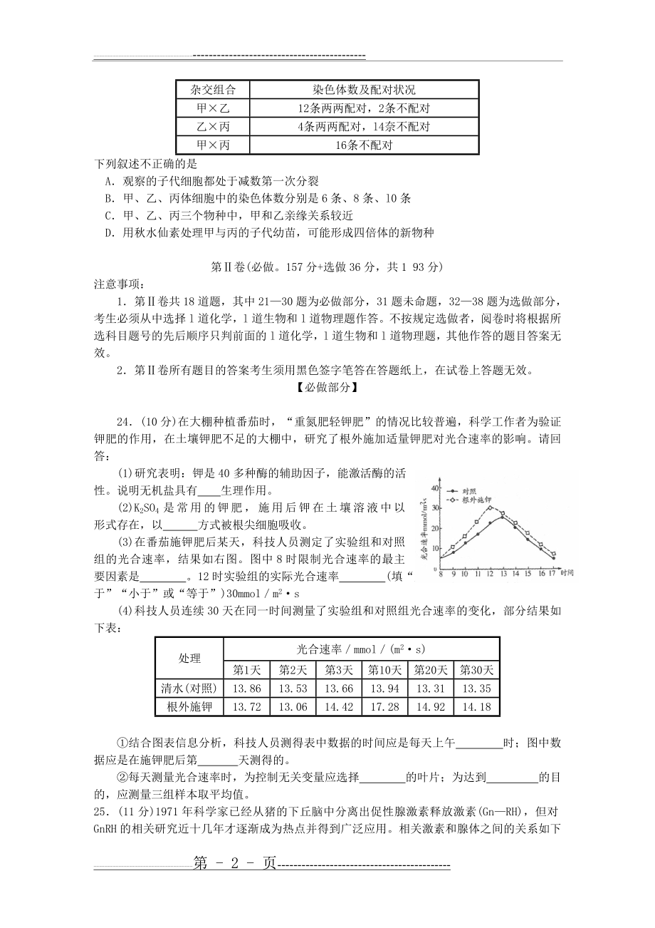 山东省潍坊市2014届高三理综(生物部分)第三次模拟考试(6页).doc_第2页