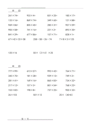 小学四年级口算540道+简便运算135道(29页).doc