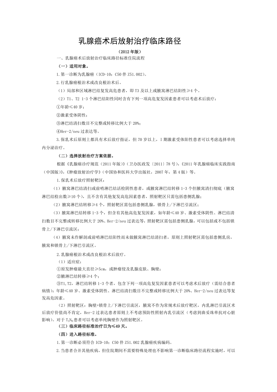 乳腺癌放疗路径.doc_第1页