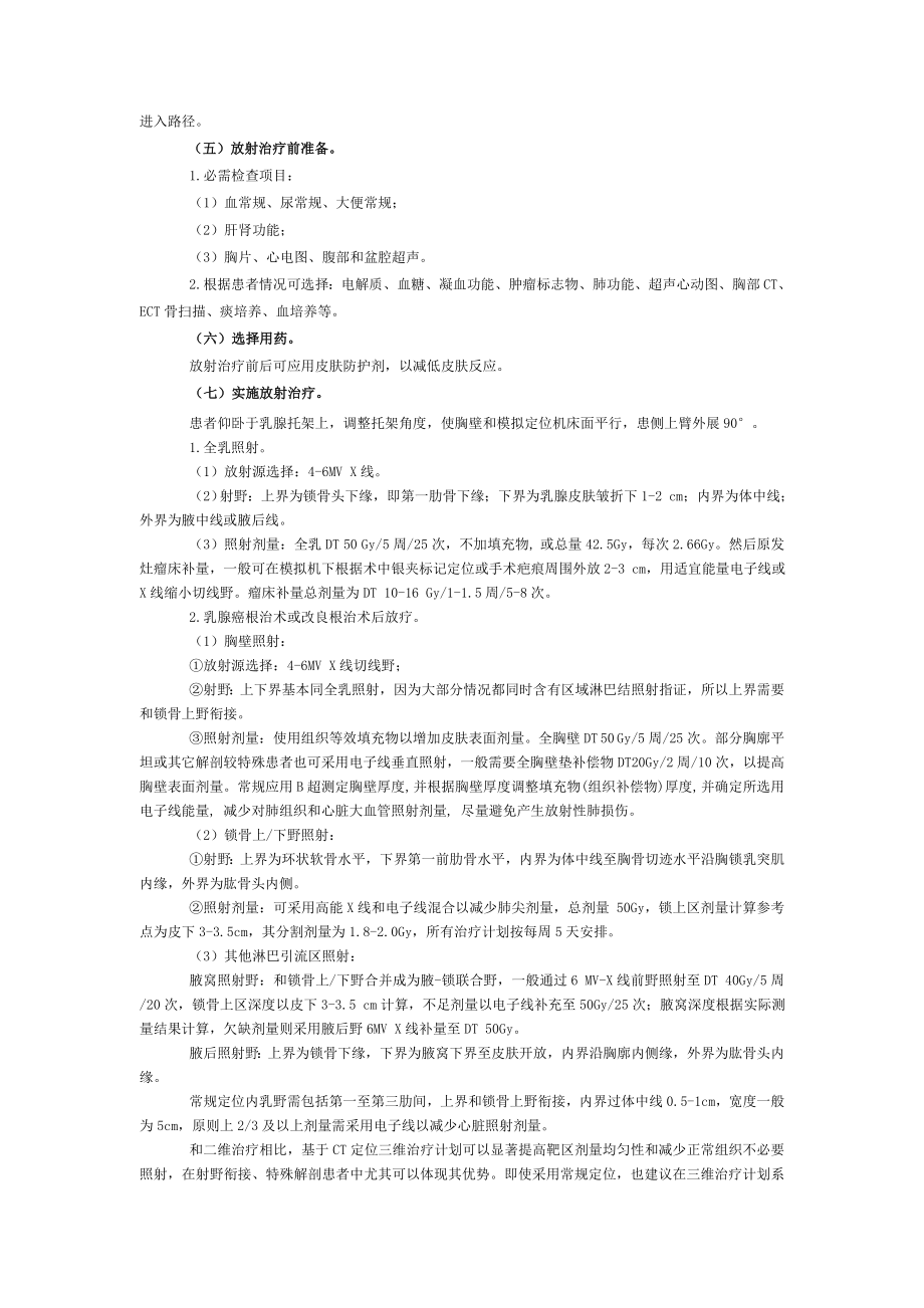 乳腺癌放疗路径.doc_第2页