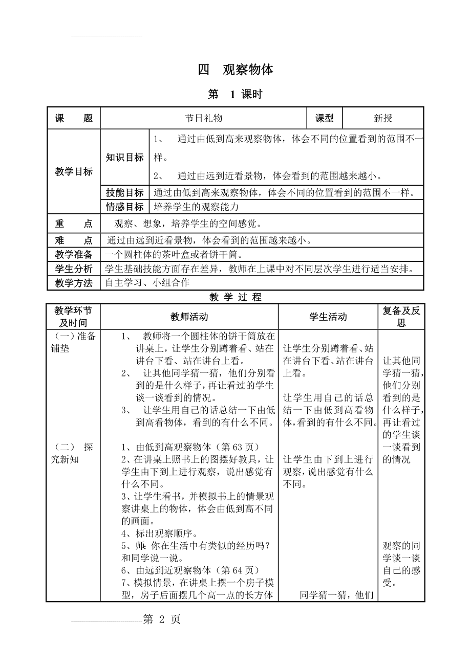 四.观察物体(9页).doc_第2页