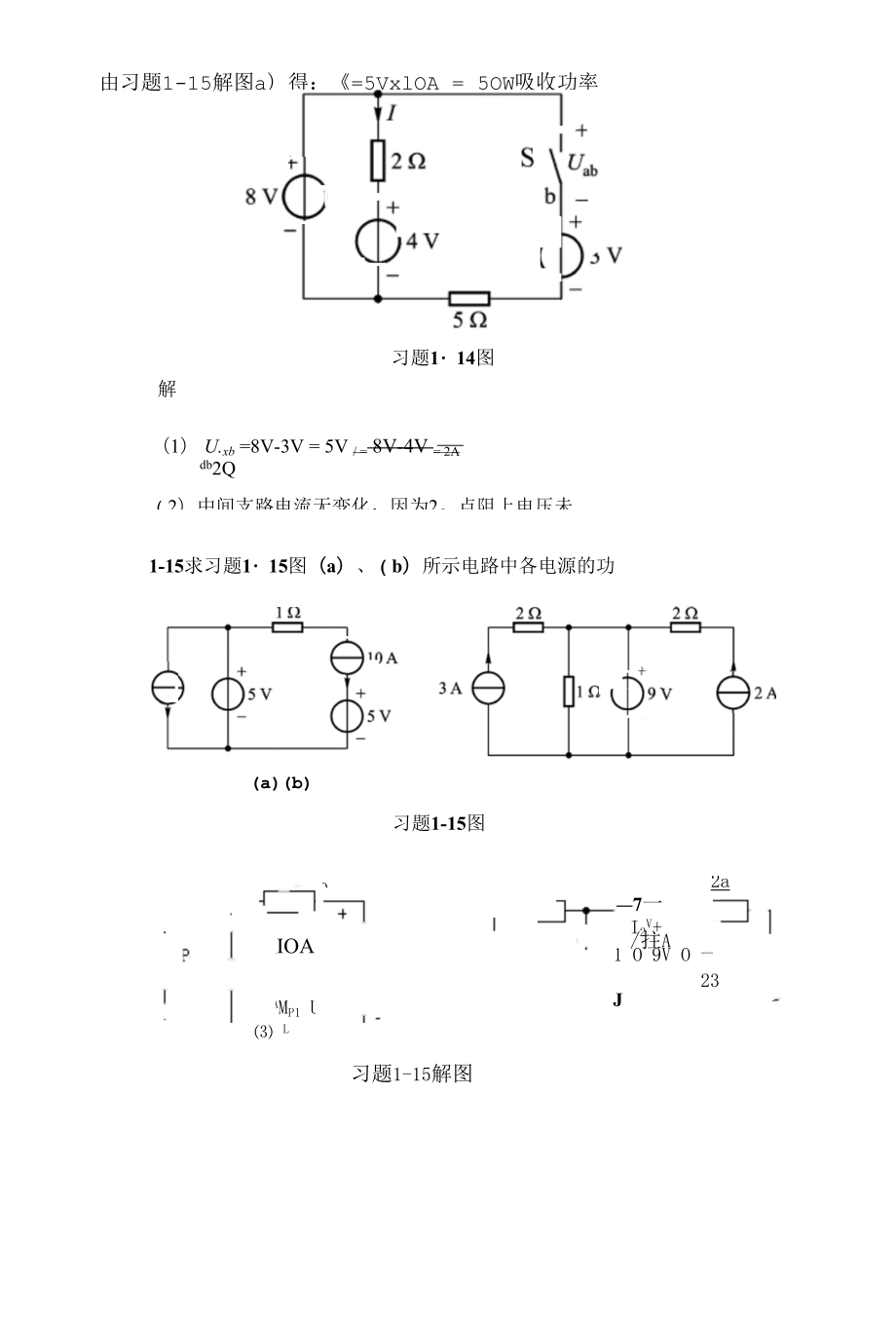 电路分析简明教程习题答案（傅恩锡第三版）第一章.docx_第2页