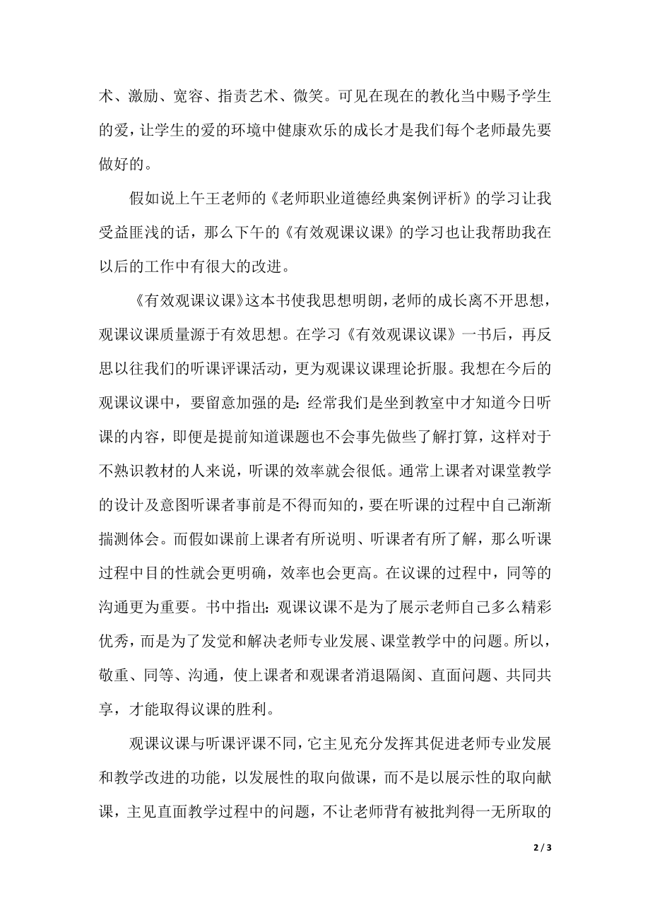 教育活动个人心得感想范文.docx_第2页