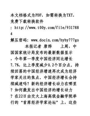 换个角度看中国经济增长新动力.pdf