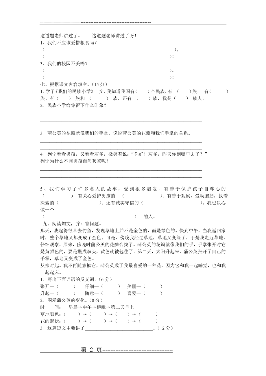 小学二升三语文衔接班试卷(3页).doc_第2页