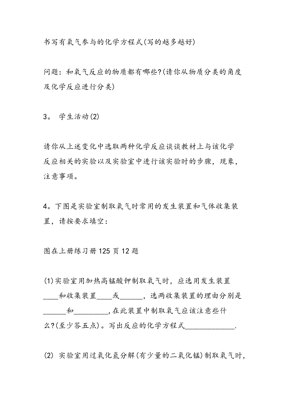 氧气复习学案人教版化学.doc_第2页