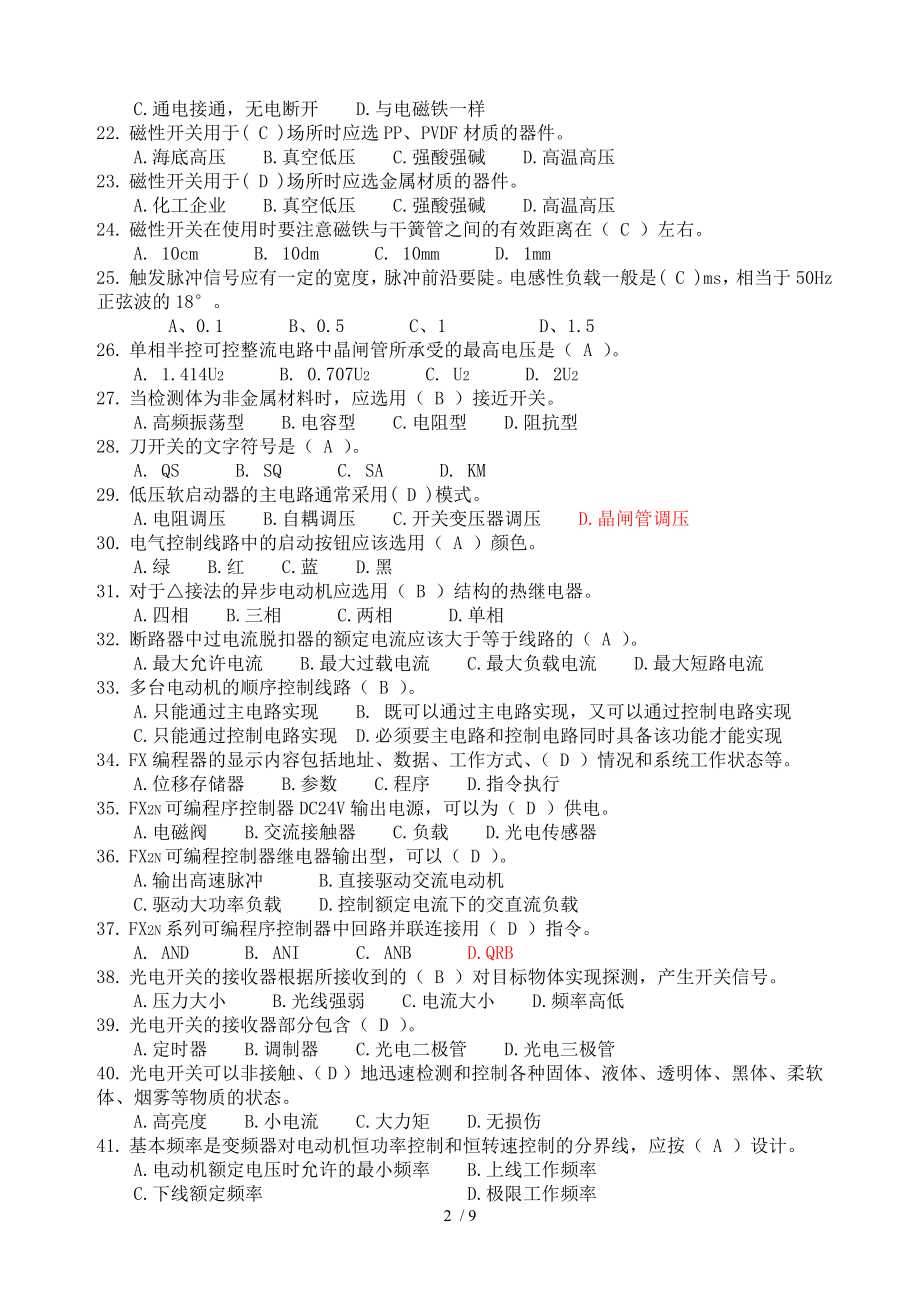 中级维修电工习题补充 1.doc_第2页